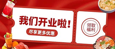 餐饮开业美食红色简约大气公众号首图
