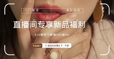 电商直播新品褐色摄影风banner