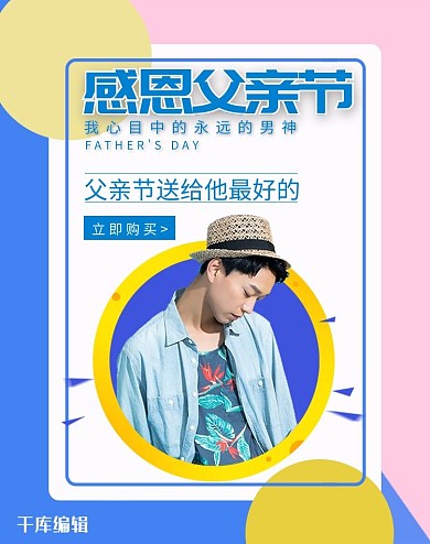 父亲节男装活动蓝色简约banner