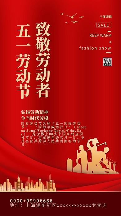 劳动节放假通知红色简约海报