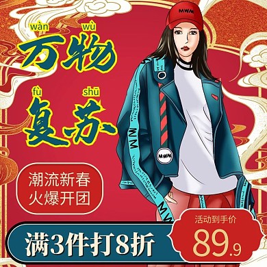 早春潮流女装服装促销红色国潮中国风主图直通车