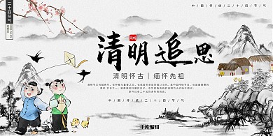 清明节清明追思灰色简约展板
