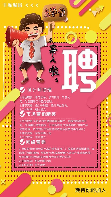 创意孟菲斯黄色招聘活动海报