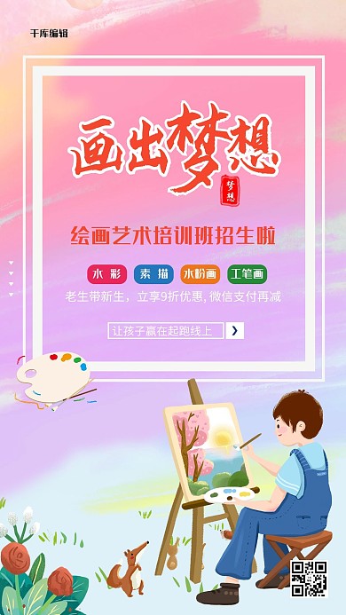 美术辅导画画的孩子暖色系插画风海拔