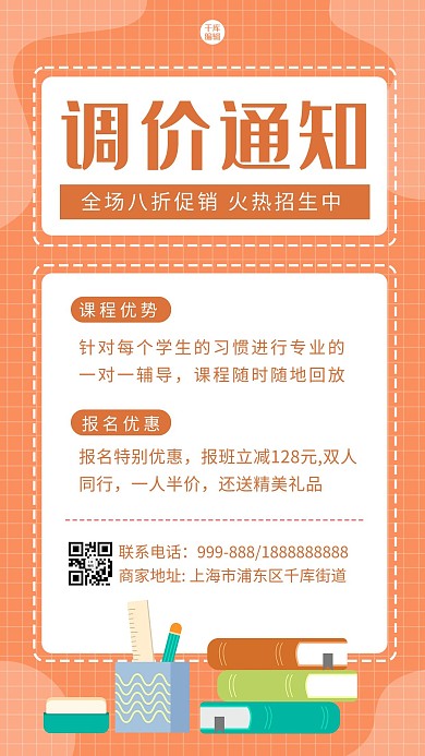 调价通知书本城市卡通海报