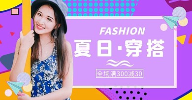 夏季女装活动彩色几何电商横版banner