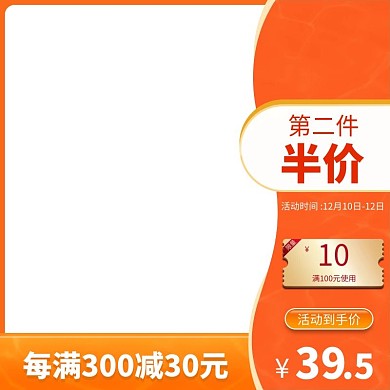 双十二主图框橘色电商主图直通车渐变