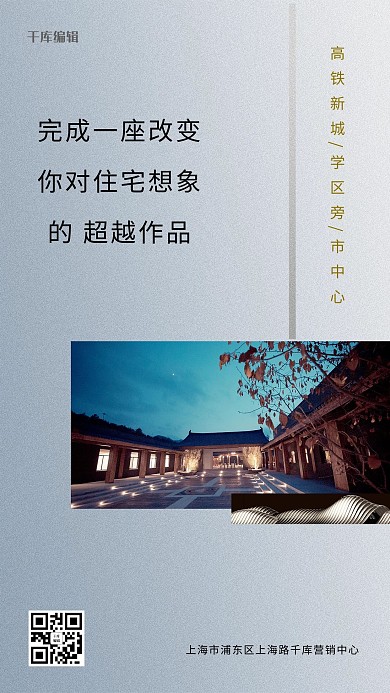 地产宅邸大气创意宣传海报