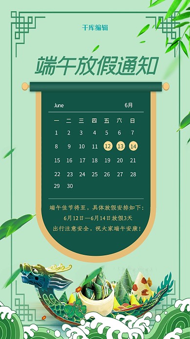 端午节放假通知绿色大气海报