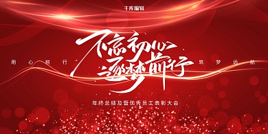 红色大气年终总结展板