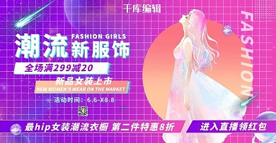 女装服饰促销紫粉色调渐变风电商横版banner