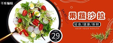 美团饿了么轻食沙拉果蔬沙拉外卖店招