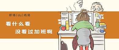 工作职场微信公众号封面图