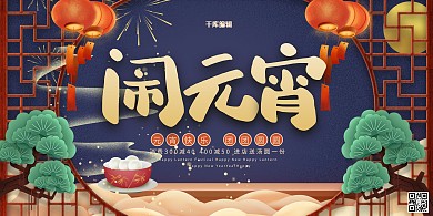 元宵节灯笼蓝色喜庆海报