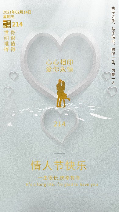 情人节情侣白色创意海报