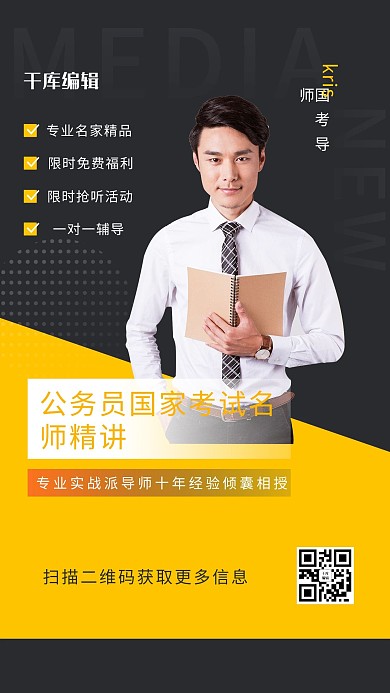 教育培训讲师黄色简约海报