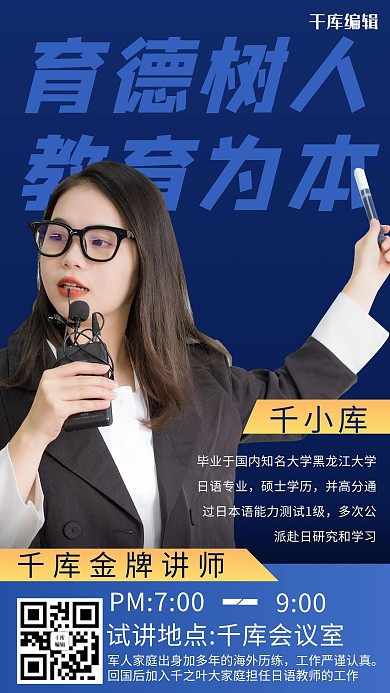 导师风采摄影图蓝色商务风手机海报