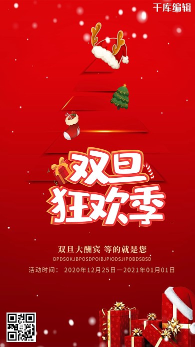 双旦圣诞树红色创意海报