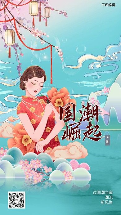 国潮服装蓝绿色创意海报
