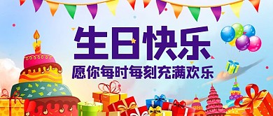 生日快乐蛋糕礼物彩色卡通公众号首图