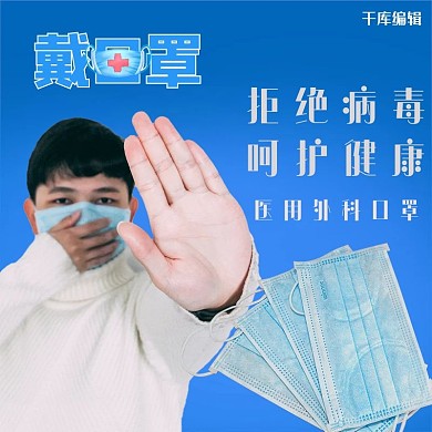 医疗口罩蓝色简约主图