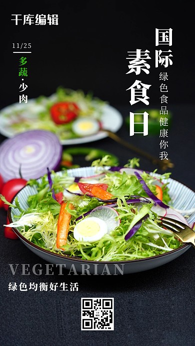 国际素食日蔬菜沙拉黑色摄影图海报