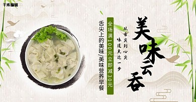 创意中国风美味云吞banner