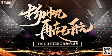 年会炫光黑金大气质感展板