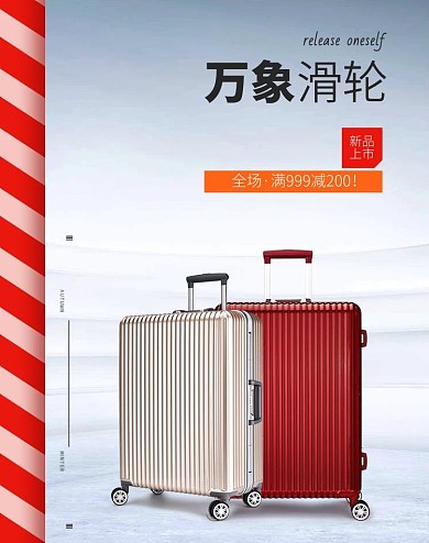 箱包旅行箱红色简约电商banner