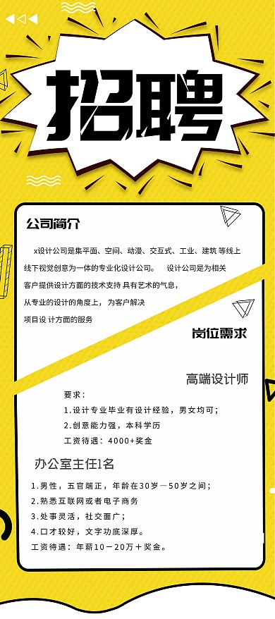 千库编辑原创元素大气黄色校园招聘会宣传X展架