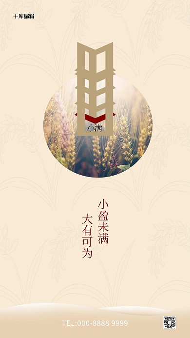 小满小麦棕色创意简约海报