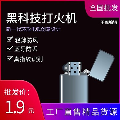 打火机工厂批发货源电商主图