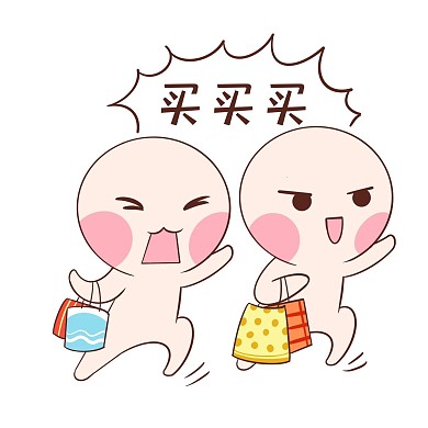 买买买的小人表情包