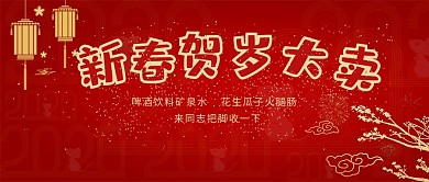 贺岁电影星星彩灯红色中国风公众号首图