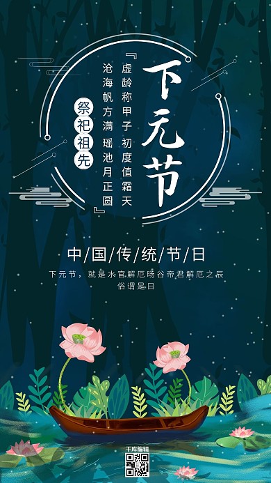 下元节花灯深绿色海报