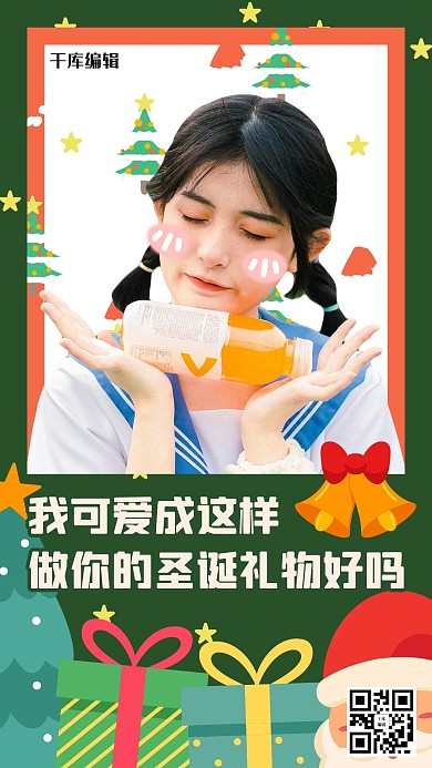 做你的圣诞礼物好吗