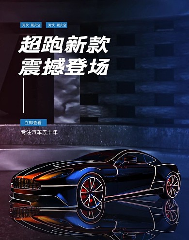 汽车促销黑色工业电商banner