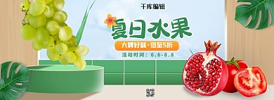 夏季生鲜美食水果绿色清新电商全屏banner