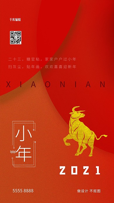 小年牛橙色创意海报
