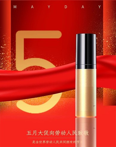 五一劳动节化妆品红金电商banner