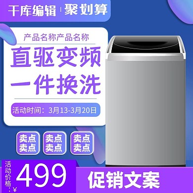 家电洗衣机蓝色渐变主图