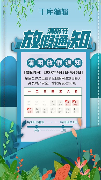 清明节放假通知蓝色卡通海报