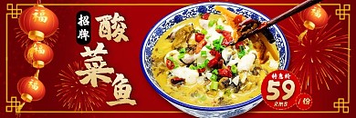 饿了么电商外卖美食酸菜鱼红色中国风店招