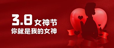 38女神节白衣天使剪影红色简约公众号首图