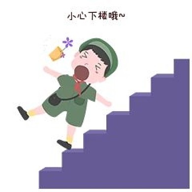 安全教育表情包小心下楼哦人物插画