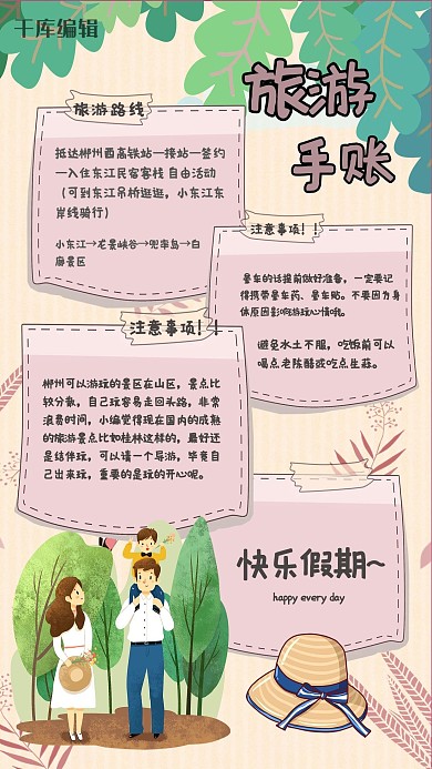 手账旅游粉色卡通手绘海报