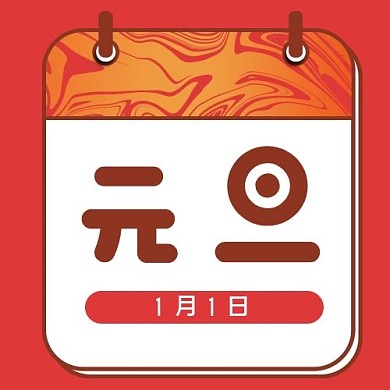 元旦日历边框红色简约公众号次图