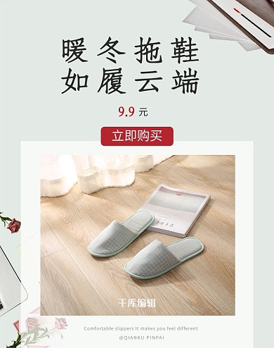 家居日用品拖鞋绿色简约创意风电商海报  banner