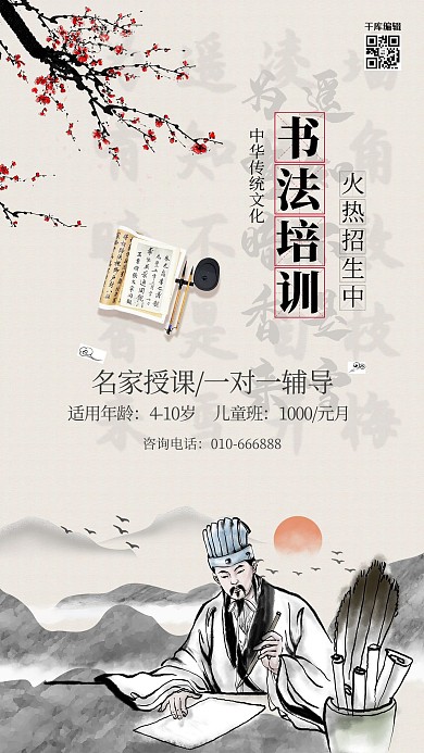 教育书法培训淡雅古风海报