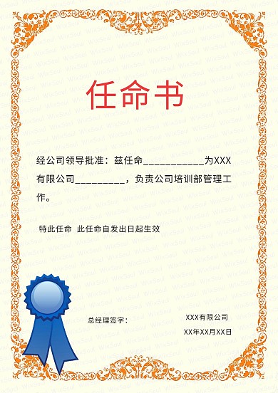 简约花边任命书模板